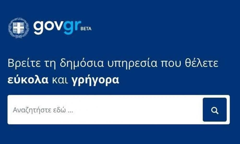 Περισσότερες από 250.000 έφτασαν οι βεβαιώσεις γνησίου υπογραφής μέσω του docs.gov.gr